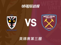 【英锦赛第三圈】AFC温布尔登vs西汉姆联U21比赛结果：AFC温布尔登(4-2)西汉姆联U21比分战报(2026年01月13日)