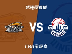 【CBA常规赛】辽宁vs青岛直播在线观看(2026年01月13日)