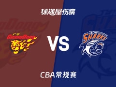 【CBA常规赛】广东vs上海伤病名单最新(2026年01月15日)