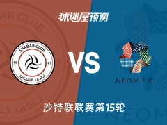 沙特联比赛前瞻：利雅得青年人vs新未来城体育预测分析(2026年01月15日)