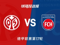 【德甲联赛第17轮】美因茨vs海登海姆比赛结果：美因茨(2-1)海登海姆比分战报(2026年01月14日)