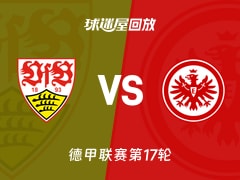 【德甲联赛第17轮】斯图加特vs法兰克福录像回放在线观看(2026年01月14日)