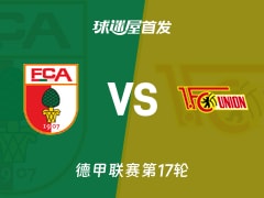 【德甲】奥格斯堡vs柏林联合首发阵容名单(2026年01月16日)