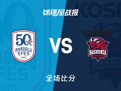 欧篮联常规赛：巴斯克尼亚以89-75战胜安纳托利亚艾菲斯，库鲁茨18+5