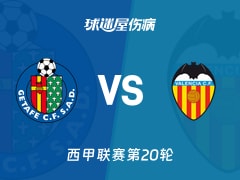 【西甲联赛第20轮】赫塔菲vs瓦伦西亚伤病名单最新(2026年01月18日)