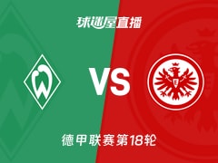 【德甲联赛第18轮】云达不莱梅vs法兰克福直播在线观看(2026年01月17日)