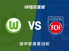 【德甲联赛第18轮】沃尔夫斯堡vs海登海姆直播在线观看(2026年01月17日)