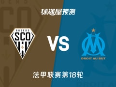 法甲比赛前瞻：昂热vs马赛预测分析(2026年01月18日)