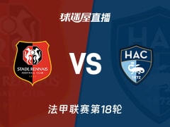 【法甲联赛第18轮】雷恩vs勒阿弗尔直播在线观看(2026年01月19日)