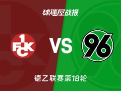 【德乙联赛第18轮】凯泽斯劳滕vs汉诺威96比赛结果：凯泽斯劳滕(3-1)汉诺威96比分战报(2026年01月18日)
