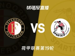 【荷甲联赛第19轮】费耶诺德vs鹿特丹斯巴达直播在线观看(2026年01月18日)