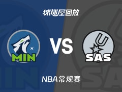 森林狼vs马刺回放录像【2026年01月18日】