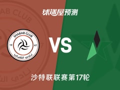 沙特联比赛前瞻：利雅得青年人vs纳杰马体育预测分析(2026年01月20日)