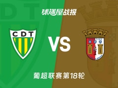 【葡超联赛第18轮】通德拉vs布拉加比赛结果：通德拉(0-1)布拉加比分战报(2026年01月19日)