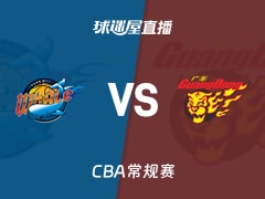 【CBA常规赛】四川vs广东直播在线观看(2026年01月19日)