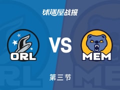 NBA常规赛：灰熊第三节领先魔术19分，莫兰特得到22分，卡特得到15分