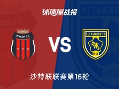 【沙特联联赛第16轮】利雅得体育vs布赖代合作比赛结果：利雅得体育(1-3)布赖代合作比分战报(2026年01月19日)