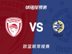 欧篮联比赛前瞻：奥林匹亚科斯vs特拉维夫马卡比预测分析(2026年01月21日)