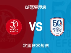 欧篮联比赛前瞻：特拉维夫夏普尔vs安纳托利亚艾菲斯预测分析(2026年01月21日)