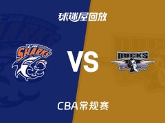 【CBA常规赛】上海vs北京录像回放在线观看(2026年01月20日)