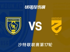 【沙特联联赛第17轮】布赖代合作vs哈森姆伤病名单最新(2026年01月22日)