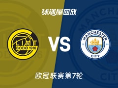 博德闪耀vs曼城回放录像【2026年01月21日】