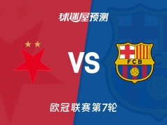 欧冠比赛前瞻：布拉格斯拉维亚vs巴萨预测分析(2026年01月22日)
