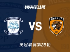 【英冠联赛第28轮】普雷斯顿vs赫尔城比赛结果：普雷斯顿(0-3)赫尔城比分战报(2026年01月21日)