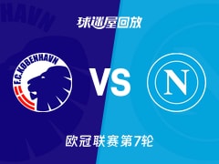 哥本哈根vs那不勒斯回放录像【2026年01月21日】