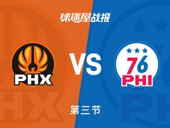 NBA常规赛：三节战罢，太阳以97-84领先76人，布克25+3+3