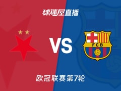 【欧冠联赛第7轮】布拉格斯拉维亚vs巴萨直播在线观看(2026年01月22日)