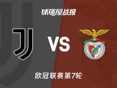 【欧冠联赛第7轮】尤文vs本菲卡比赛结果：尤文(2-0)本菲卡比分战报(2026年01月22日)