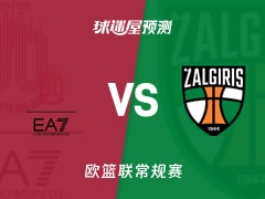 欧篮联比赛前瞻：米兰奥林匹亚vs萨拉基利斯预测分析(2026年01月23日)
