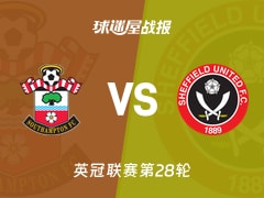 【英冠联赛第28轮】南安普顿vs谢菲联比赛结果：南安普顿(1-0)谢菲联比分战报(2026年01月22日)