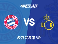 【欧冠联赛第7轮】拜仁vs圣吉罗斯比赛结果：拜仁(2-0)圣吉罗斯比分战报(2026年01月22日)