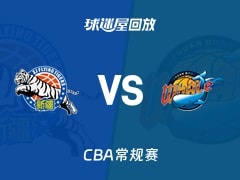 新疆vs四川回放录像【2026年01月22日】