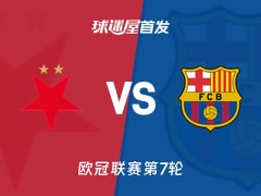 【欧冠】布拉格斯拉维亚vs巴萨首发阵容名单(2026年01月22日)