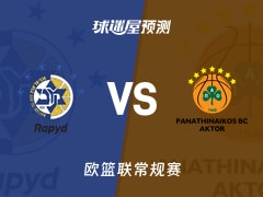 欧篮联比赛前瞻：特拉维夫马卡比vs帕纳辛纳科斯预测分析(2026年01月23日)