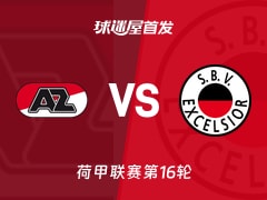 【荷甲】阿尔克马尔vsSBV精英首发阵容名单(2026年01月22日)