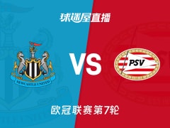 【欧冠联赛第7轮】纽卡斯尔联vs埃因霍温直播在线观看(2026年01月22日)