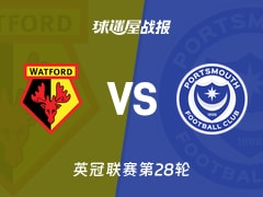 【英冠联赛第28轮】沃特福德vs朴茨茅斯比赛结果：沃特福德(1-1)朴茨茅斯比分战报(2026年01月22日)