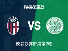 博洛尼亚vs凯尔特人回放录像【2026年01月23日】