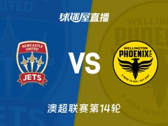 【澳超联赛第14轮】纽卡斯尔喷气机vs惠灵顿凤凰直播在线观看(2026年01月23日)
