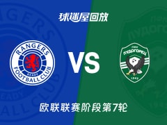 流浪者vs卢多格雷茨回放录像【2026年01月23日】