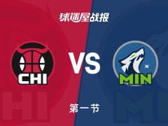 NBA常规赛：森林狼第一节领先公牛6分，里德得到9分，吉迪得到8分