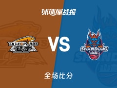 CBA辽宁vs山东战报：79-84，克里斯16+6+4