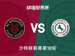 沙特联比赛前瞻：拉斯永恒vs达曼协作预测分析(2026年01月24日)