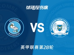 【英甲联赛第28轮】韦康比流浪者vs彼得堡联伤病名单最新(2026年01月24日)