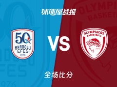 欧篮联安纳托利亚艾菲斯vs奥林匹亚科斯战报：68-74，维森科夫19+5+1