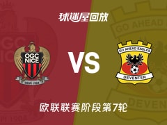 尼斯vs前进之鹰回放录像【2026年01月23日】